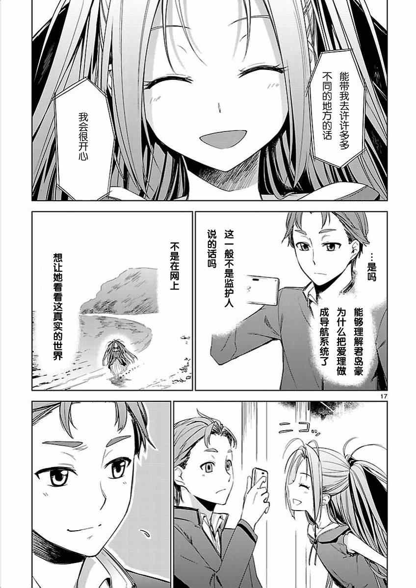 《RoboticsNotes:Phantom Snow》漫画 Phantom Snow 005集