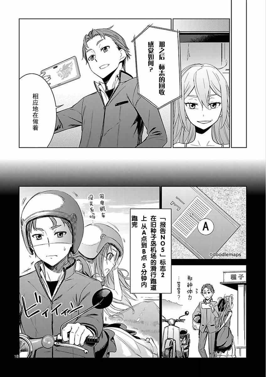 《RoboticsNotes:Phantom Snow》漫画 Phantom Snow 005集