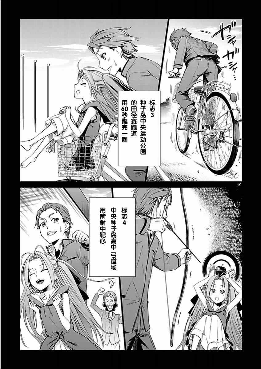 《RoboticsNotes:Phantom Snow》漫画 Phantom Snow 005集