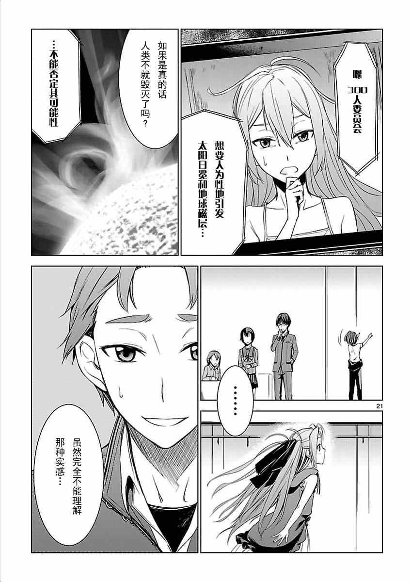 《RoboticsNotes:Phantom Snow》漫画 Phantom Snow 005集