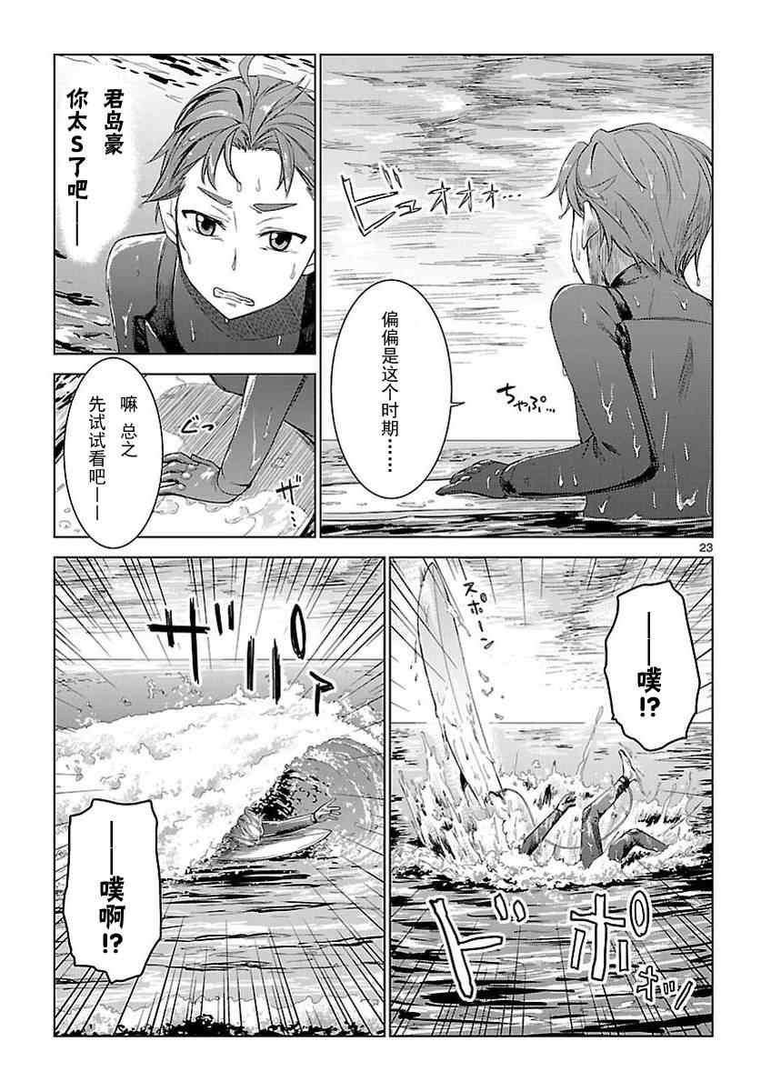 《RoboticsNotes:Phantom Snow》漫画 Phantom Snow 005集