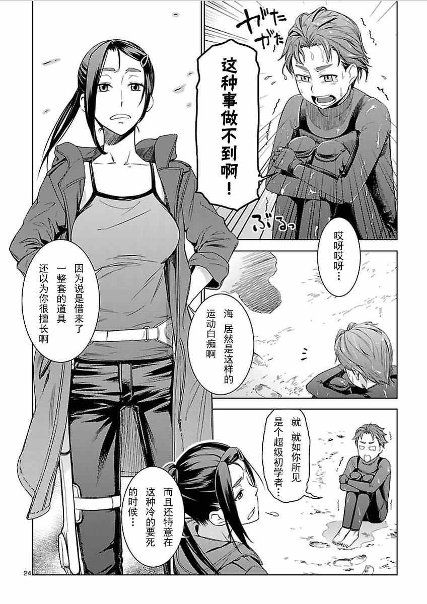 《RoboticsNotes:Phantom Snow》漫画 Phantom Snow 005集