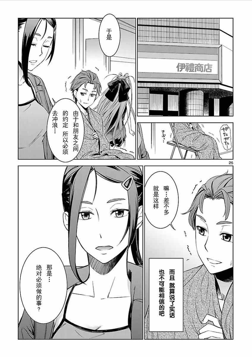 《RoboticsNotes:Phantom Snow》漫画 Phantom Snow 005集