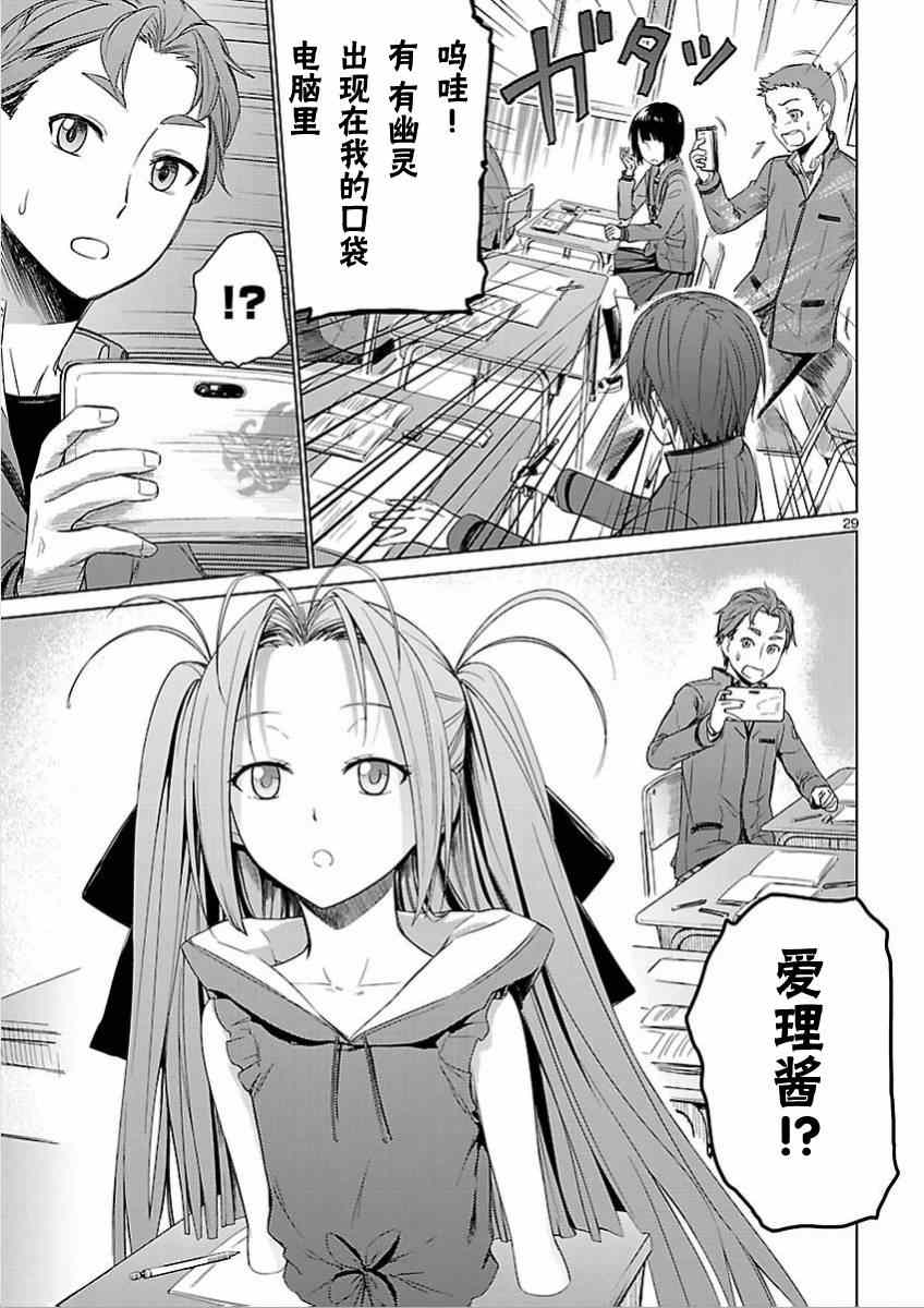 《RoboticsNotes:Phantom Snow》漫画 Phantom Snow 005集