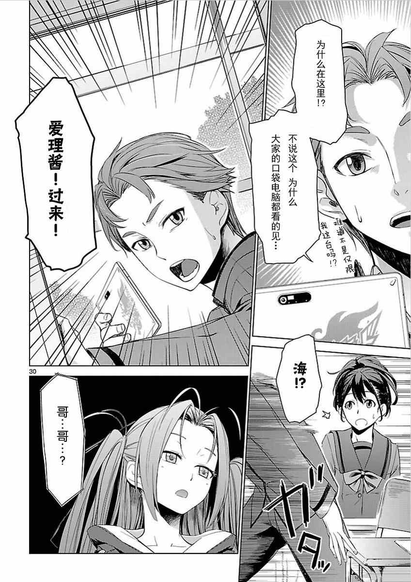 《RoboticsNotes:Phantom Snow》漫画 Phantom Snow 005集