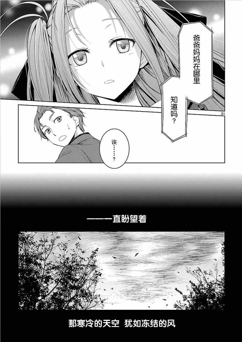 《RoboticsNotes:Phantom Snow》漫画 Phantom Snow 005集