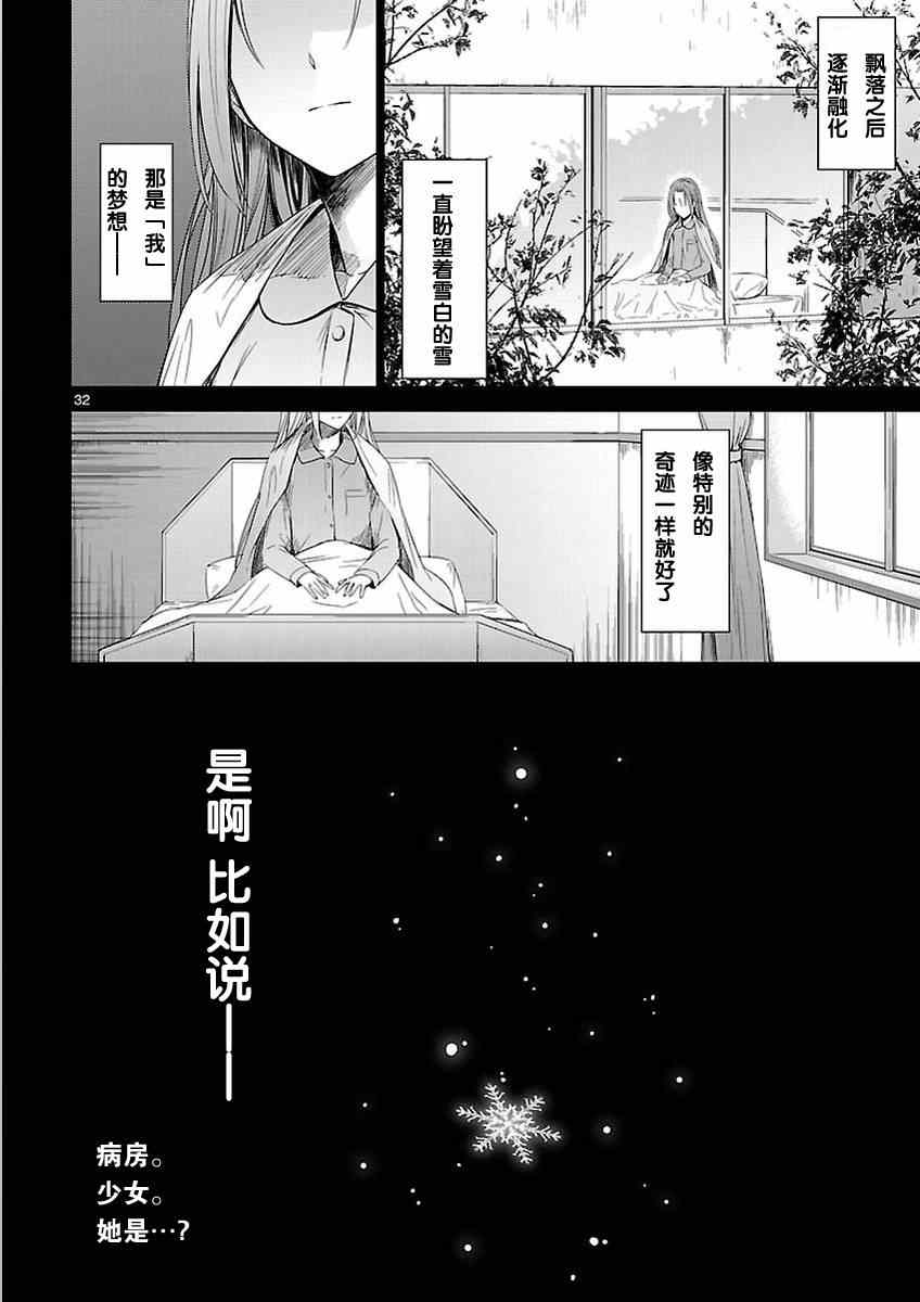 《RoboticsNotes:Phantom Snow》漫画 Phantom Snow 005集