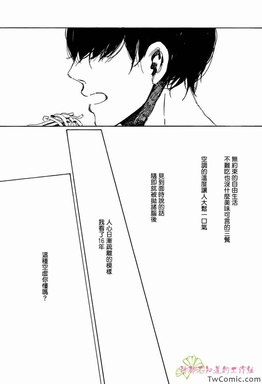 《goodbye,heron》漫画 001集