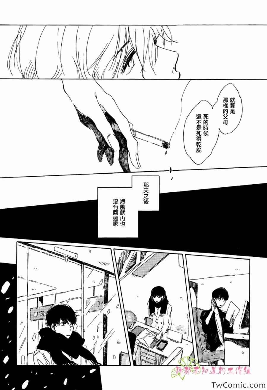 《goodbye,heron》漫画 001集