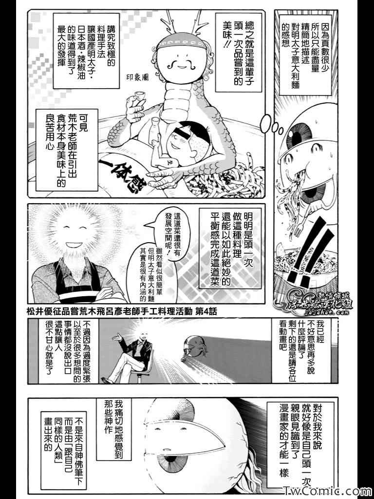 《松井优征品尝意大利面》漫画 品尝意大利面 002-04集