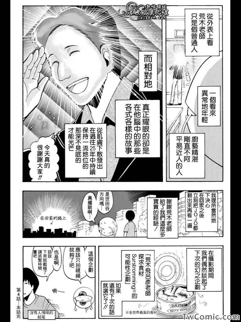 《松井优征品尝意大利面》漫画 品尝意大利面 002-04集