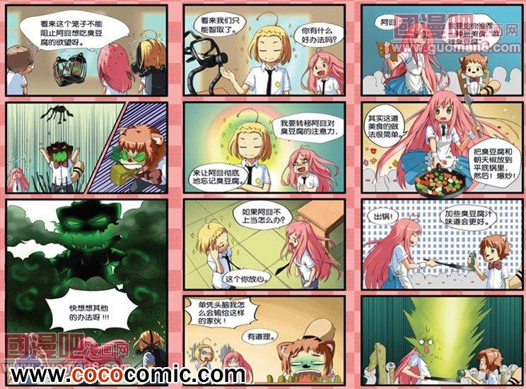 《阿囧歪传》漫画 　008集