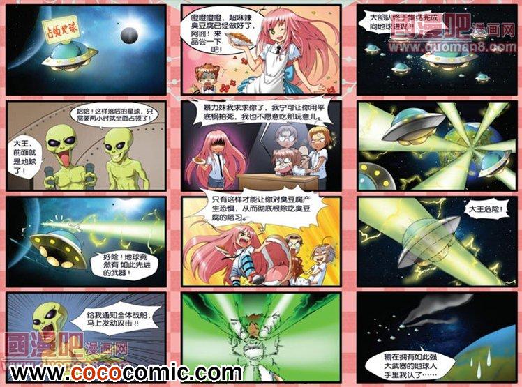 《阿囧歪传》漫画 　008集