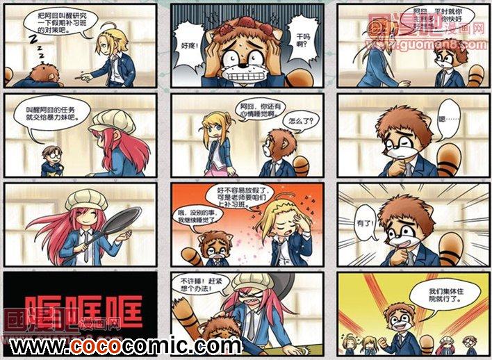 《阿囧歪传》漫画 　003集