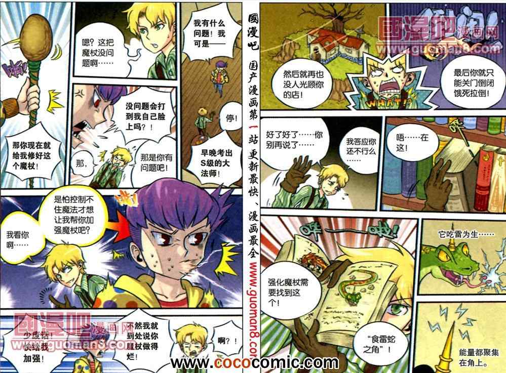 《奥列佛的魔杖店》漫画 002集