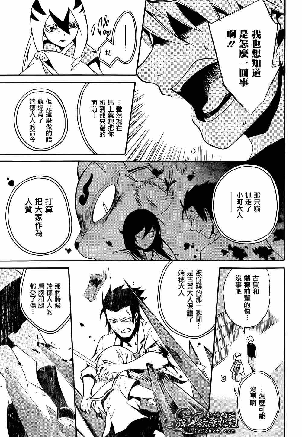 《无常之物》漫画 012集