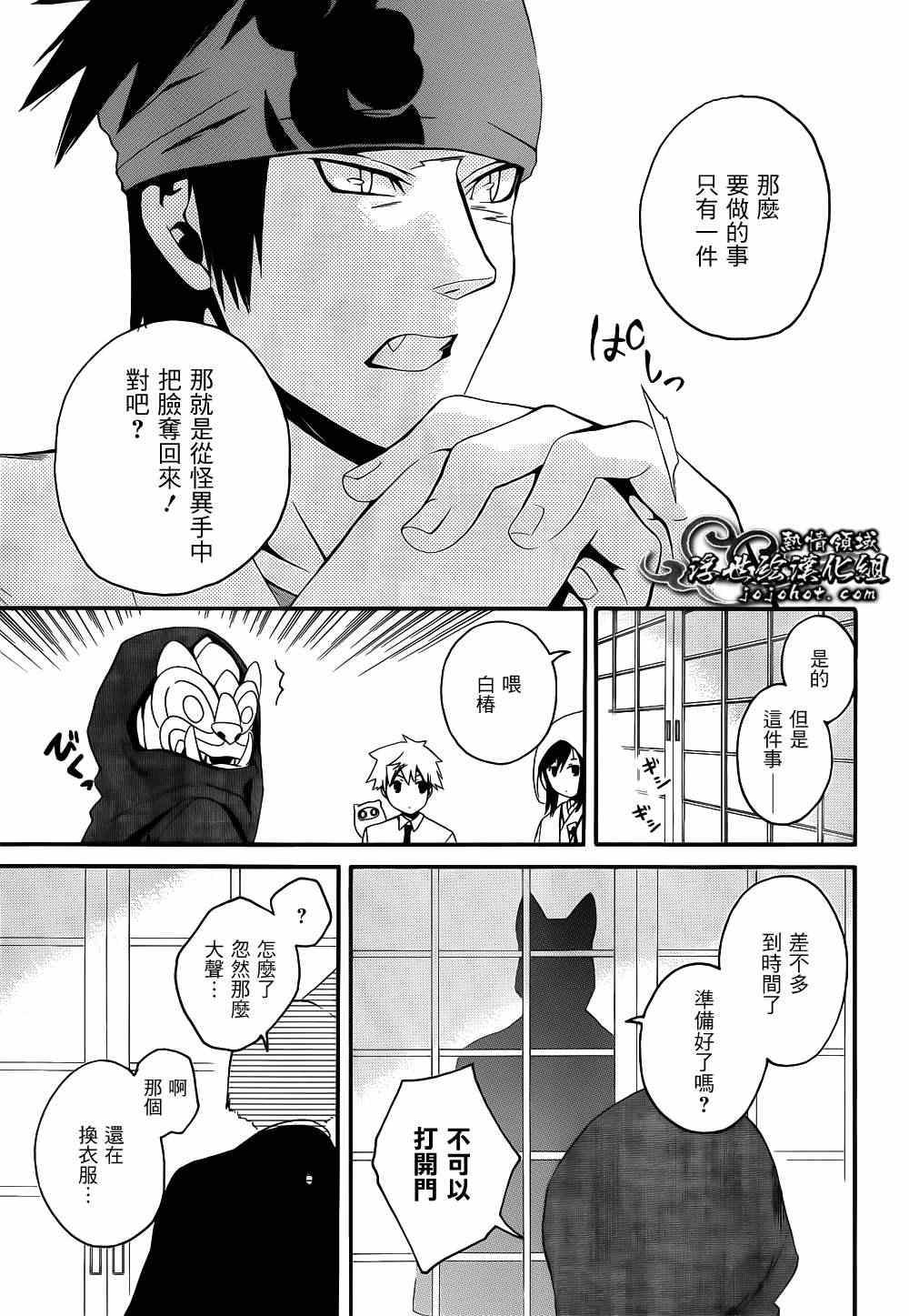 《无常之物》漫画 006集