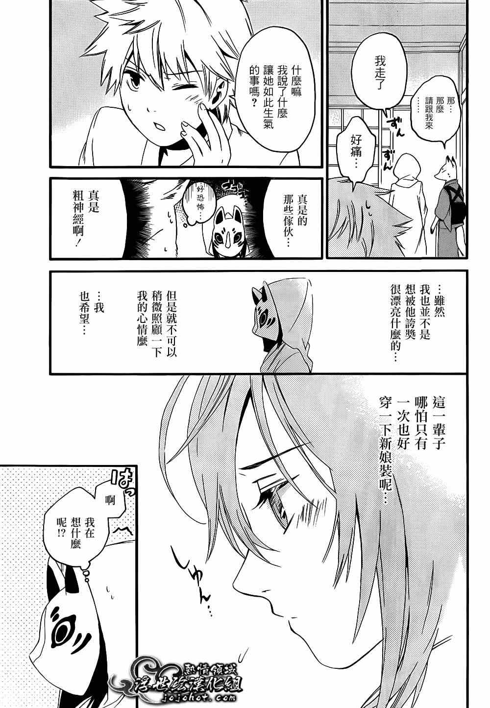 《无常之物》漫画 006集