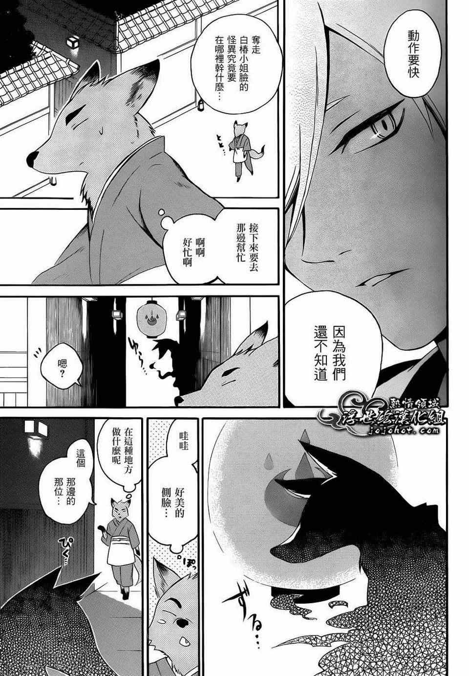 《无常之物》漫画 006集