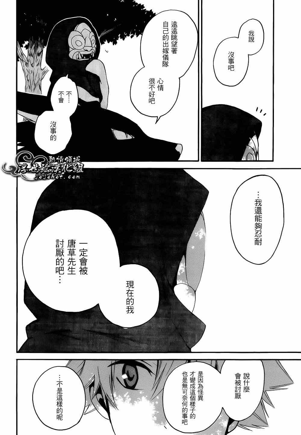 《无常之物》漫画 006集