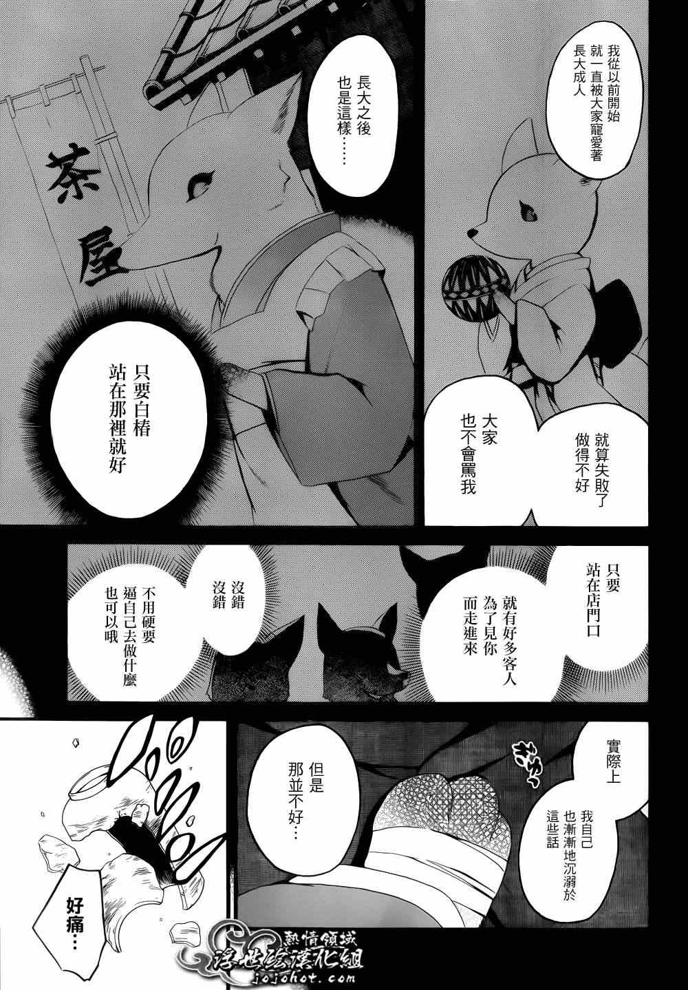 《无常之物》漫画 006集