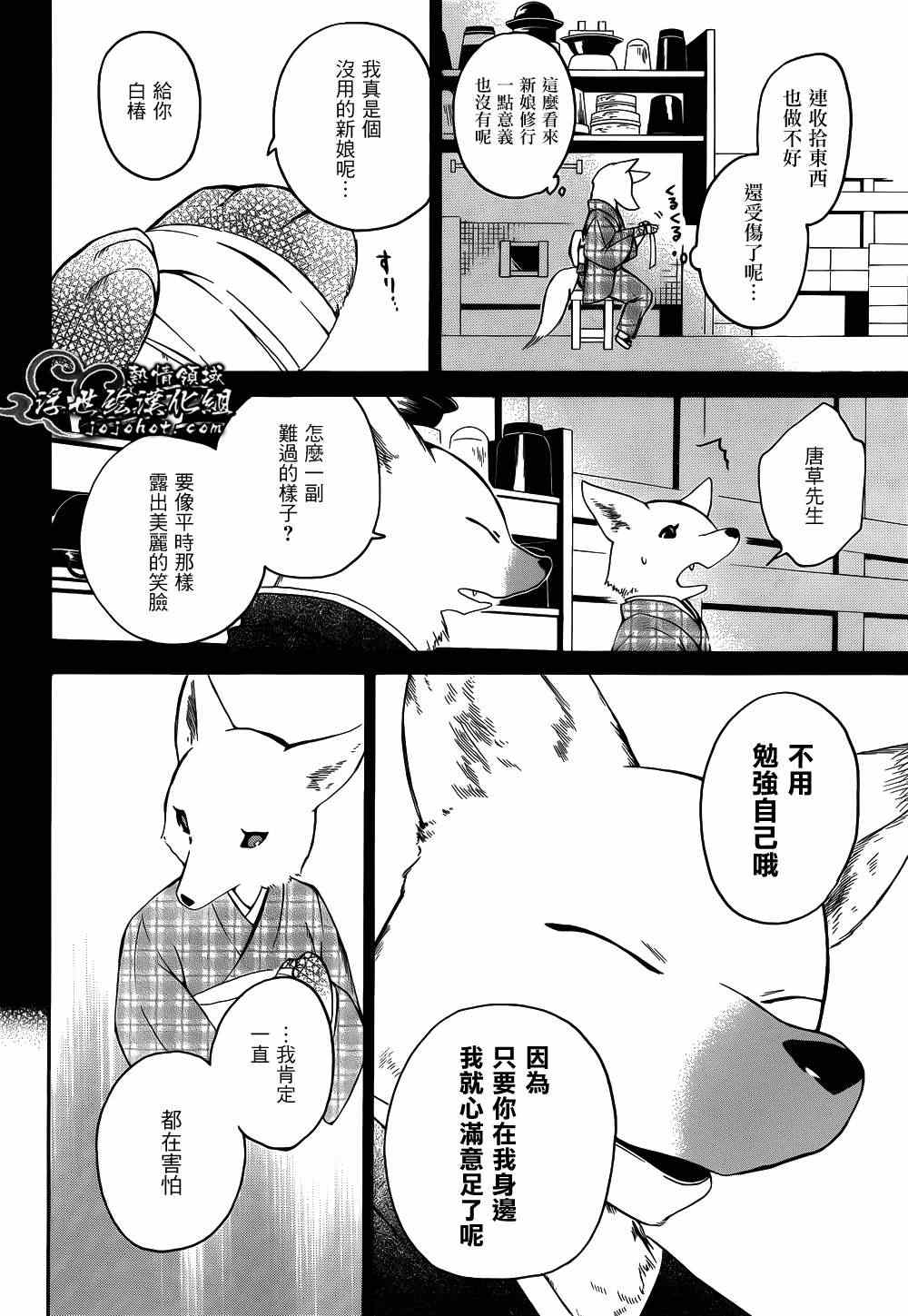 《无常之物》漫画 006集