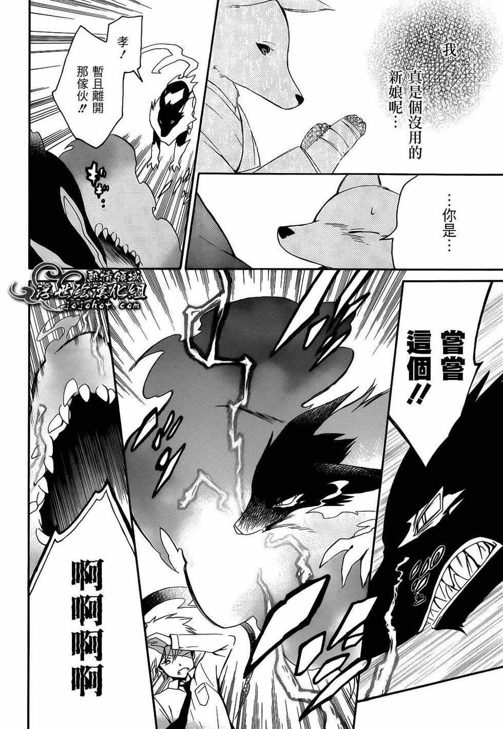 《无常之物》漫画 006集