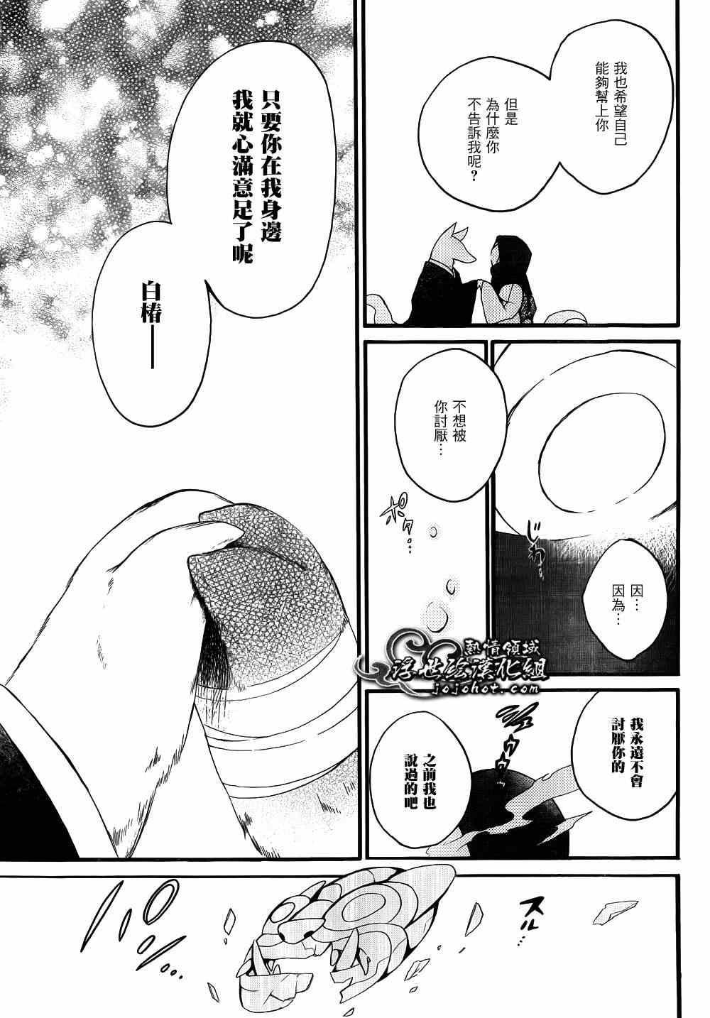 《无常之物》漫画 006集