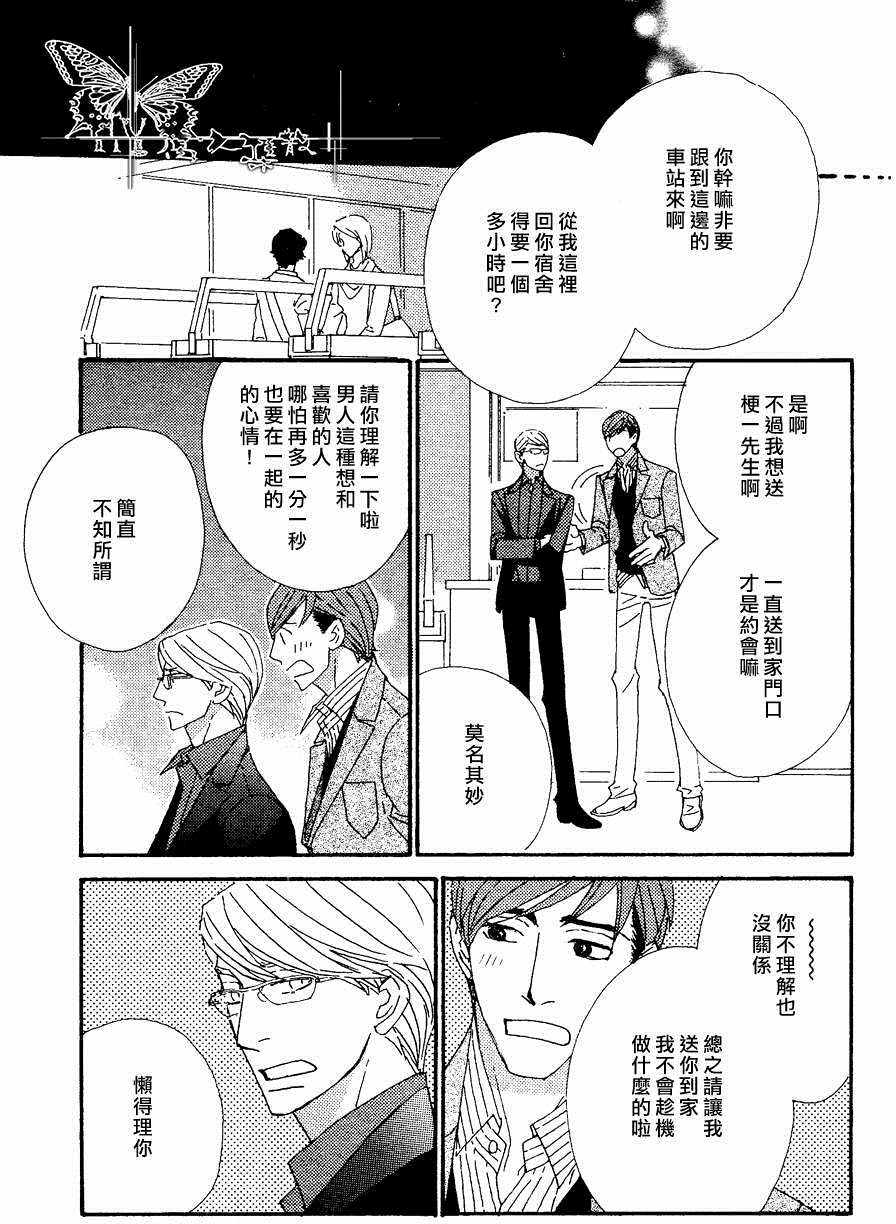 《Heave×Beauty～Pretty·Babies》漫画 主税×梗一初次约会篇