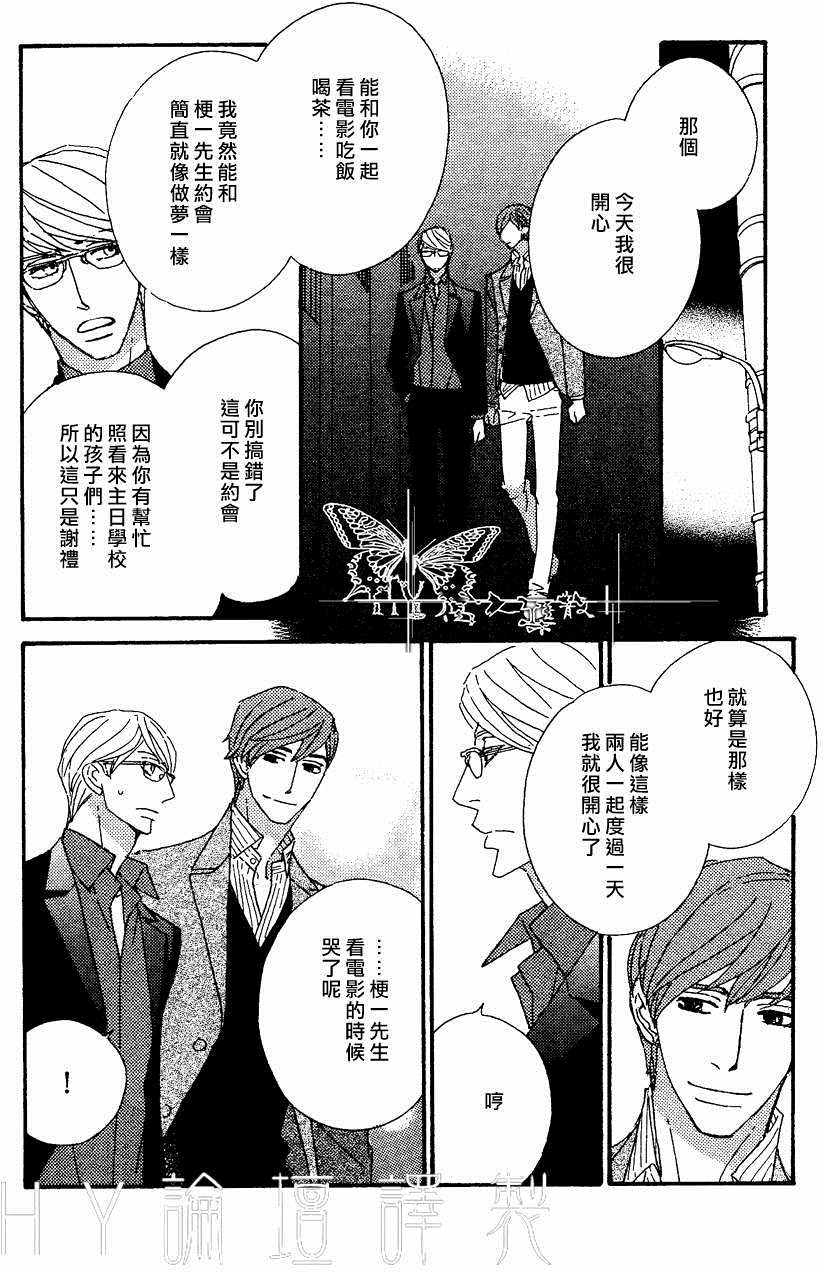 《Heave×Beauty～Pretty·Babies》漫画 主税×梗一初次约会篇