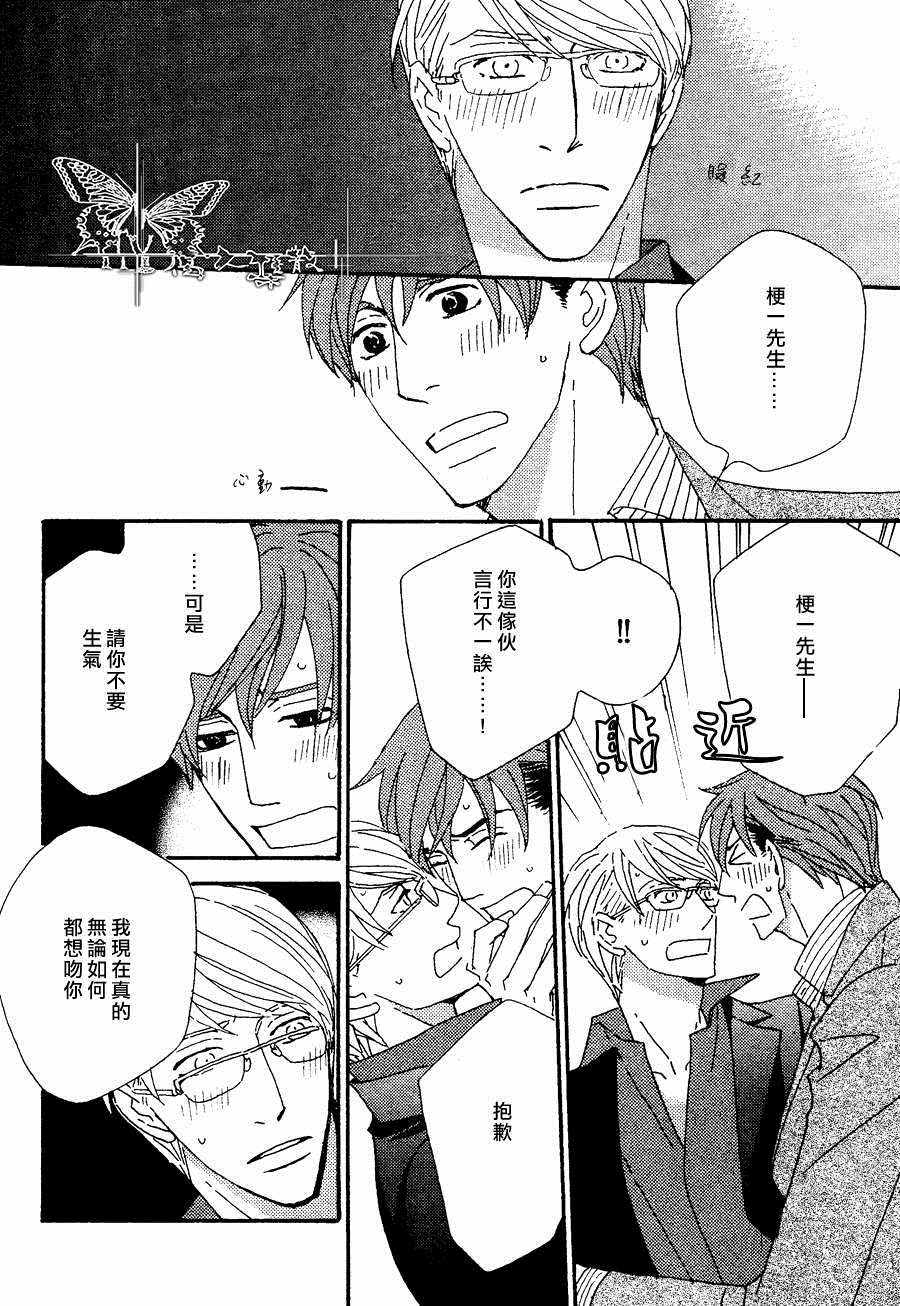 《Heave×Beauty～Pretty·Babies》漫画 主税×梗一初次约会篇