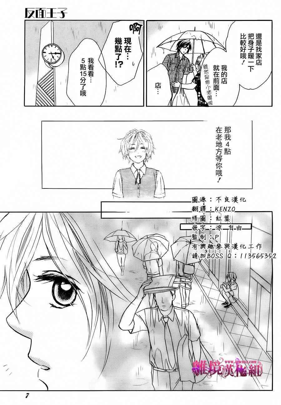 《假面王子》漫画 016集