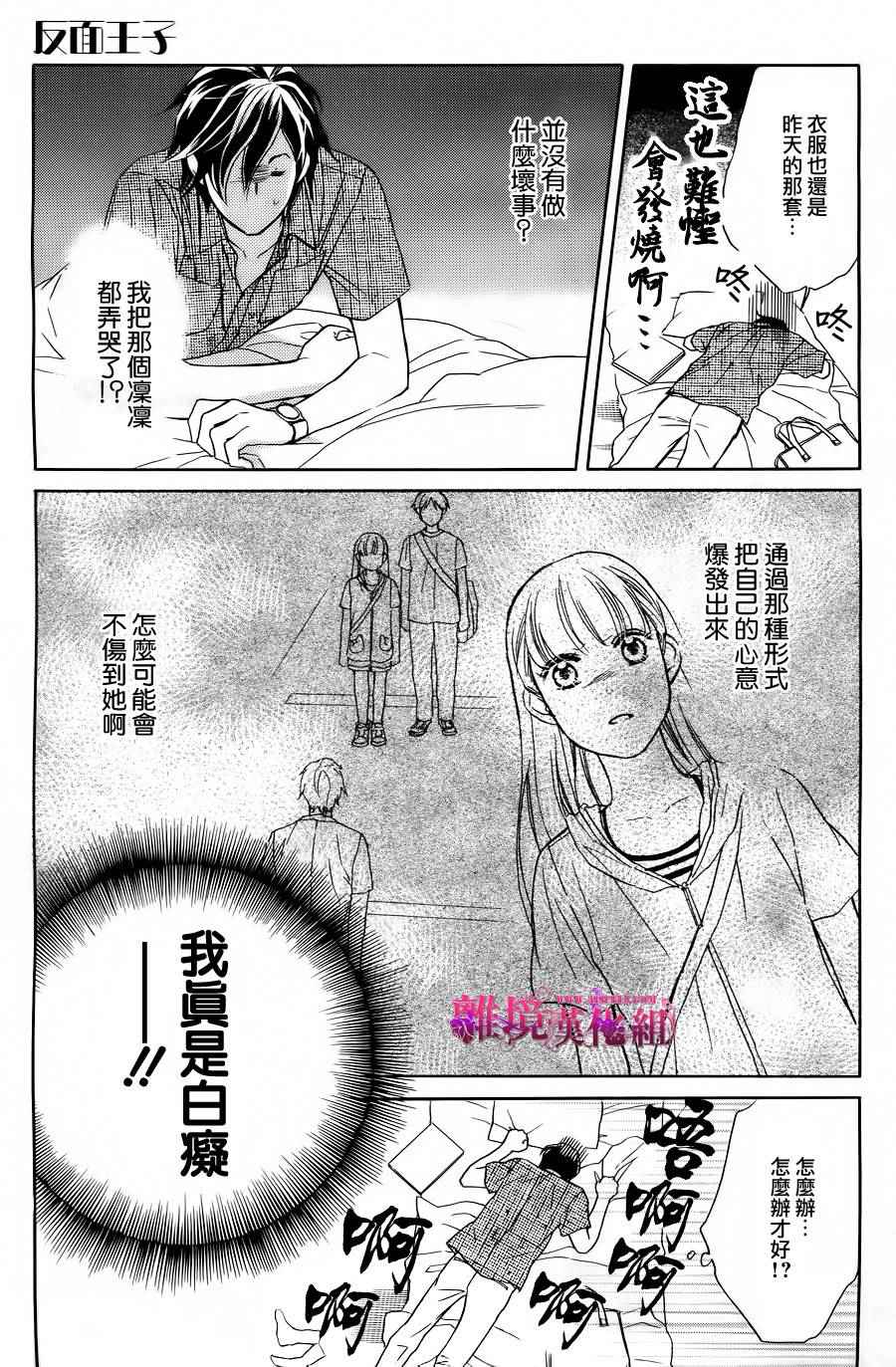 《假面王子》漫画 016集