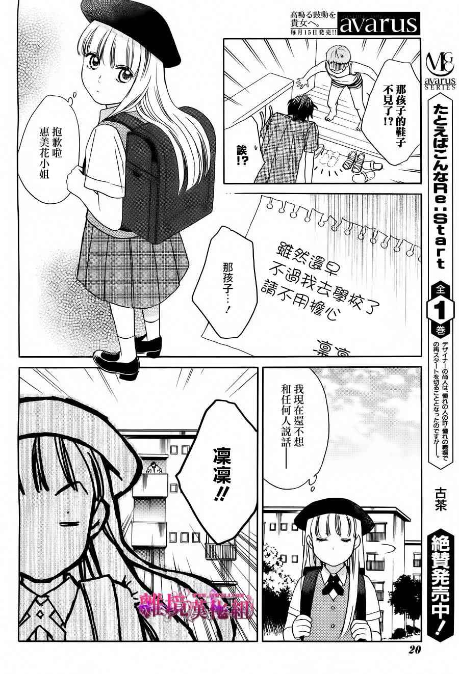 《假面王子》漫画 016集