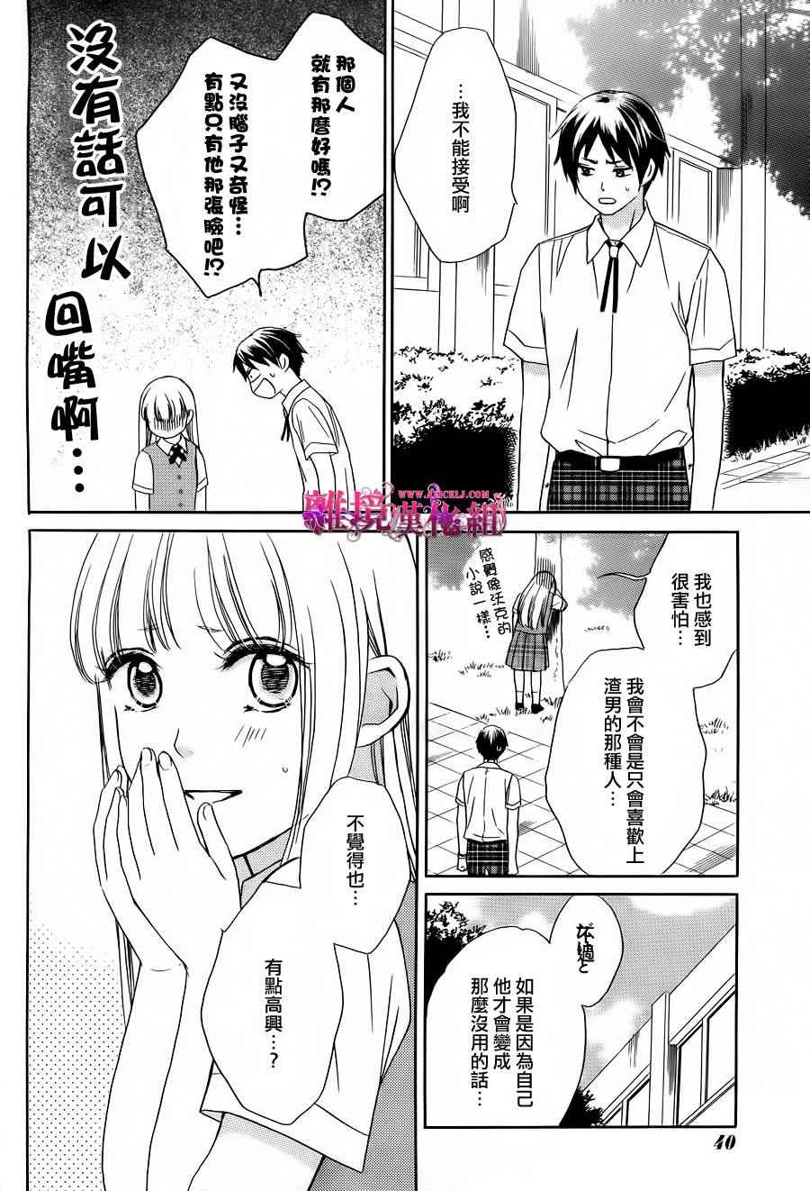 《假面王子》漫画 016集