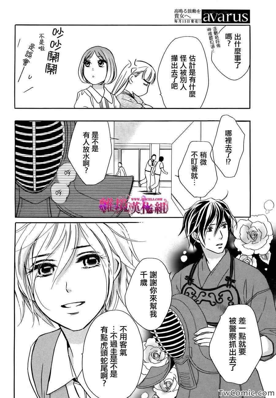 《假面王子》漫画 015集