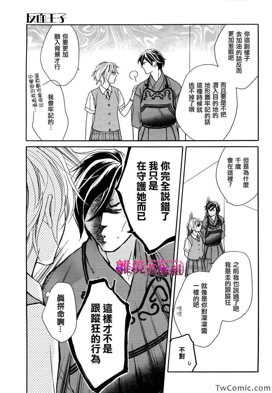 《假面王子》漫画 015集