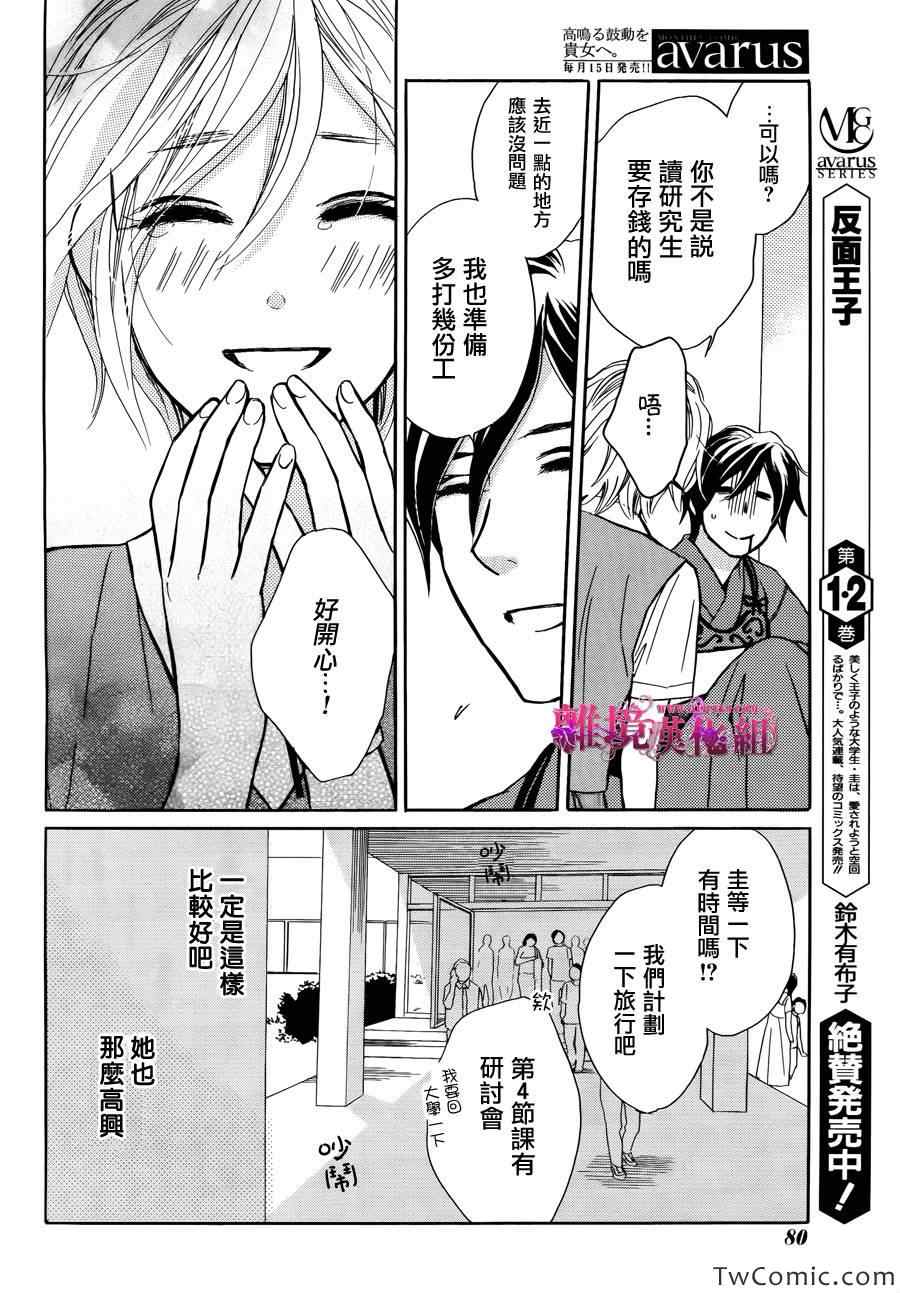 《假面王子》漫画 015集