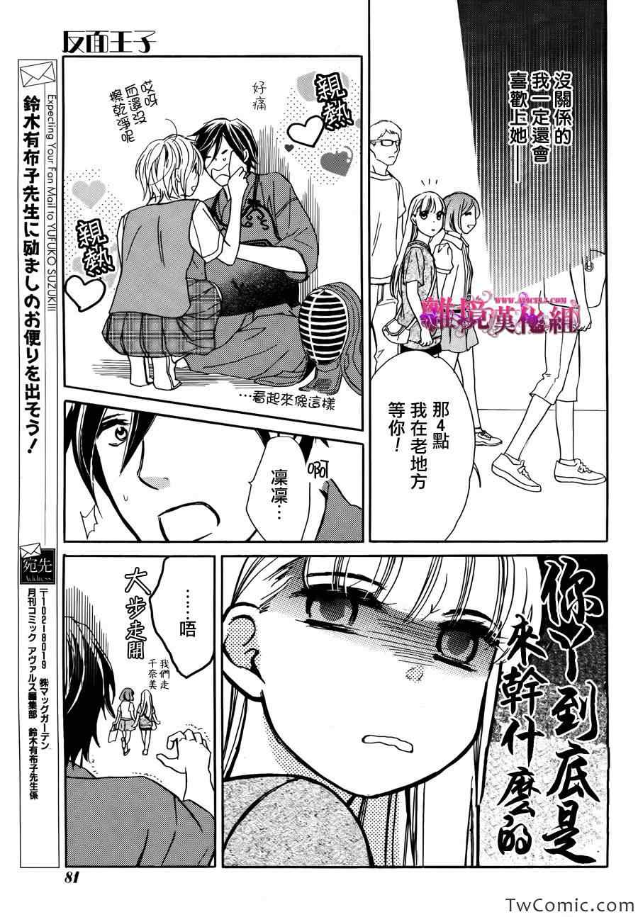 《假面王子》漫画 015集