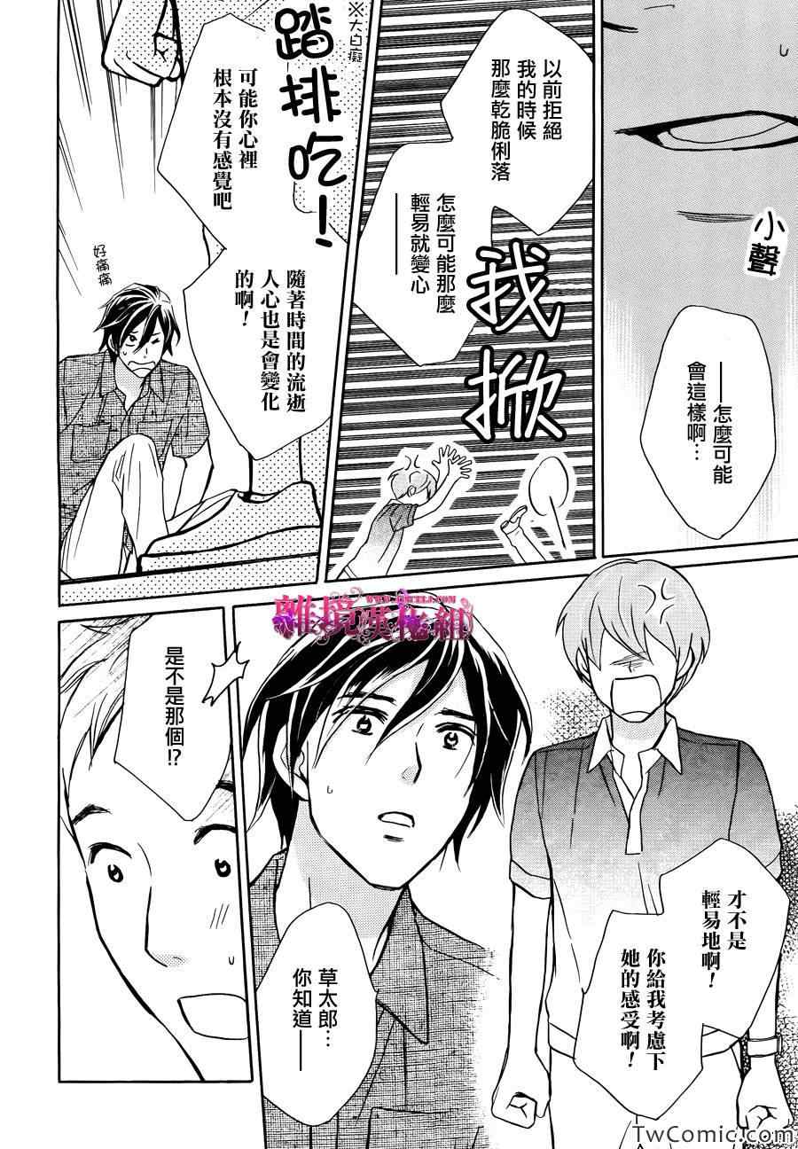 《假面王子》漫画 015集