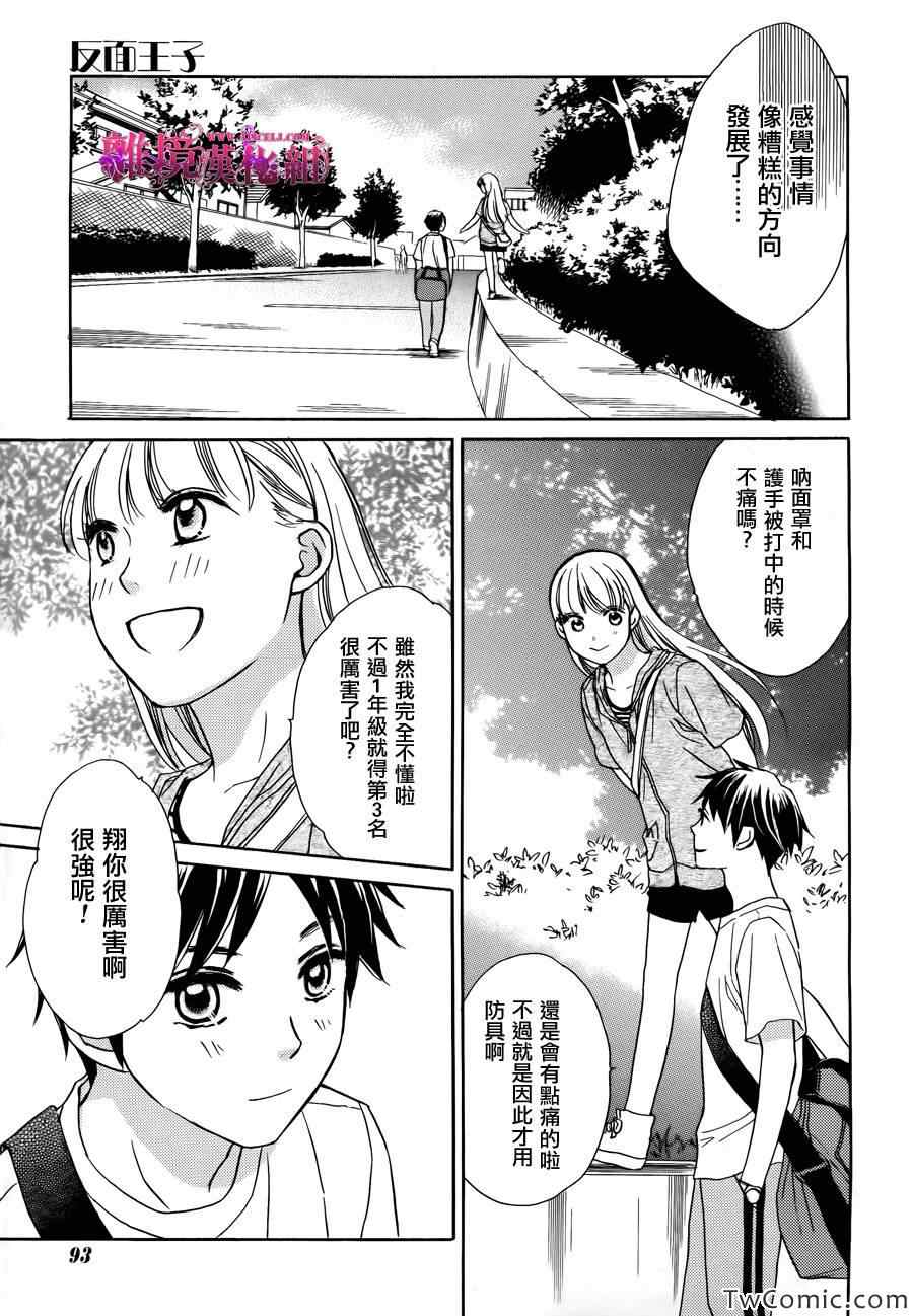 《假面王子》漫画 015集