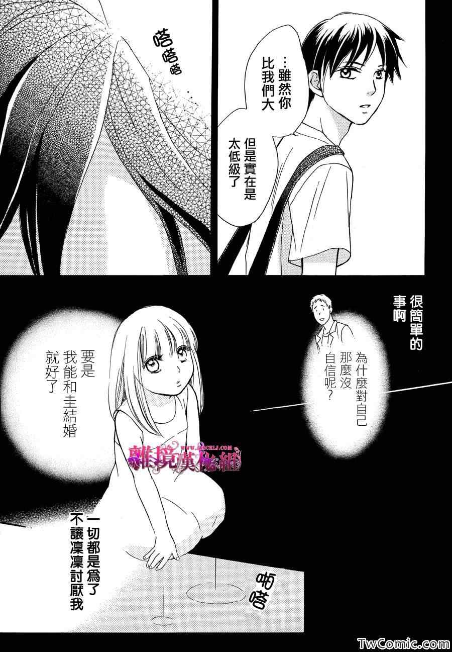 《假面王子》漫画 015集