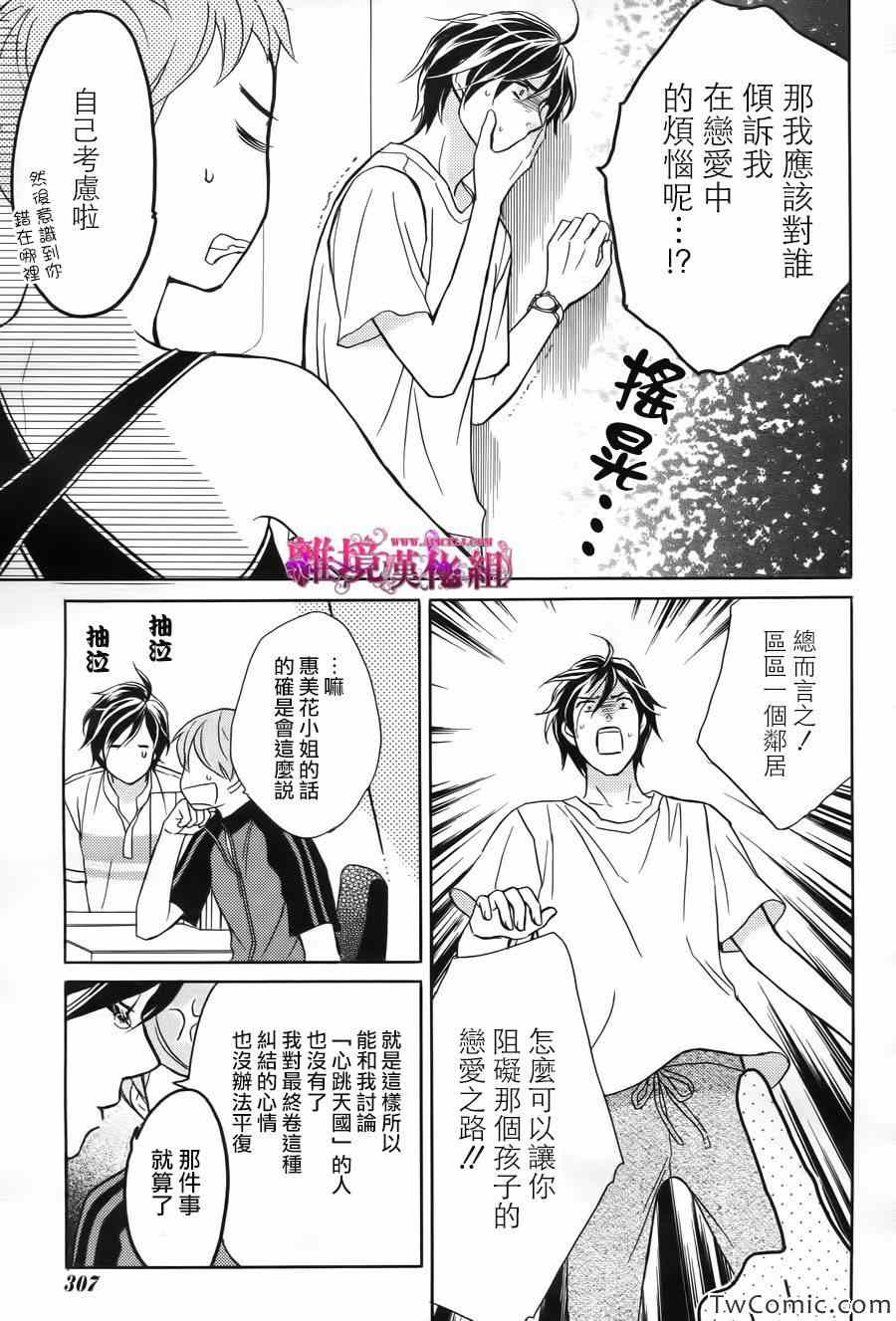 《假面王子》漫画 014集