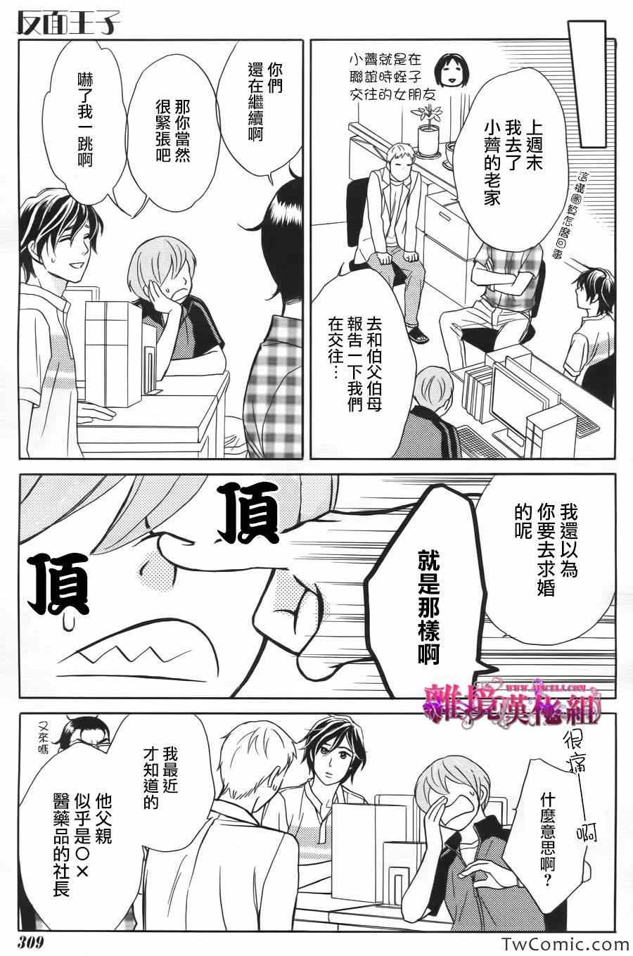 《假面王子》漫画 014集