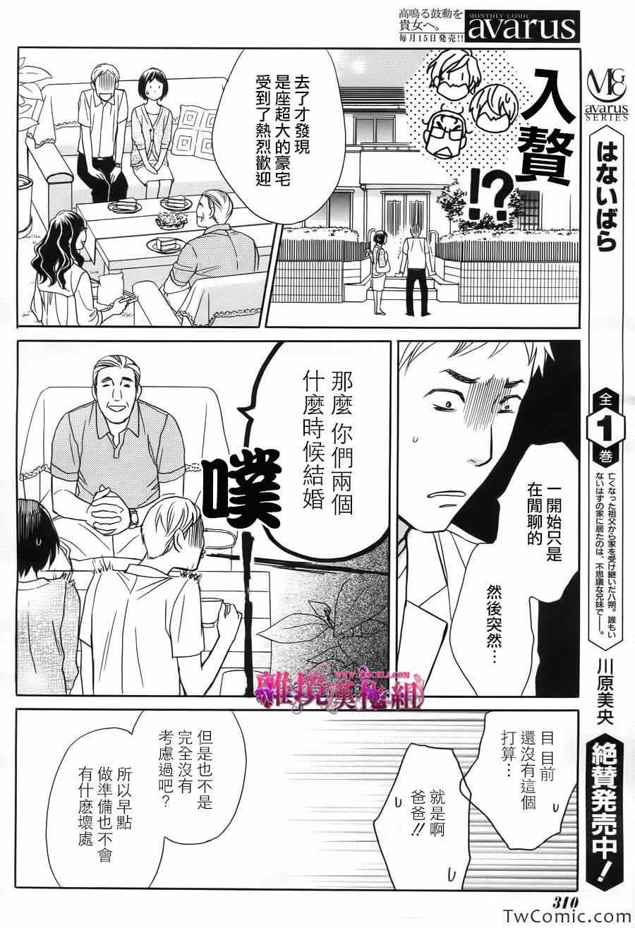 《假面王子》漫画 014集