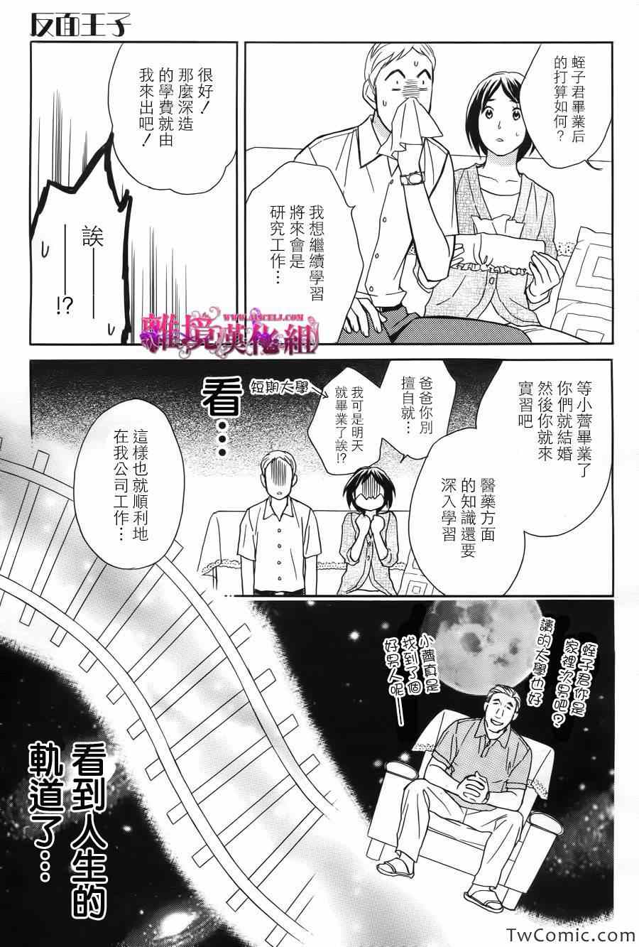 《假面王子》漫画 014集