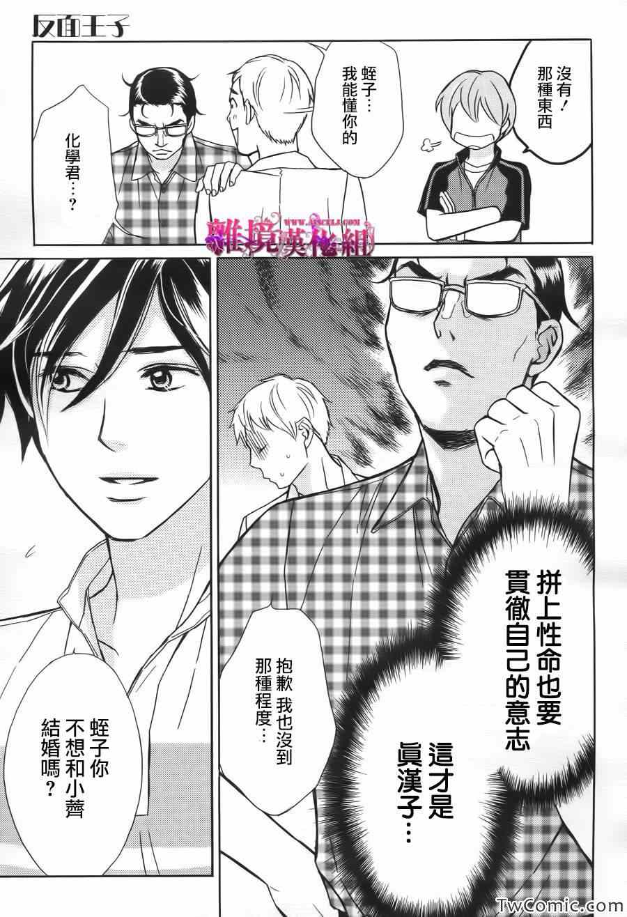 《假面王子》漫画 014集