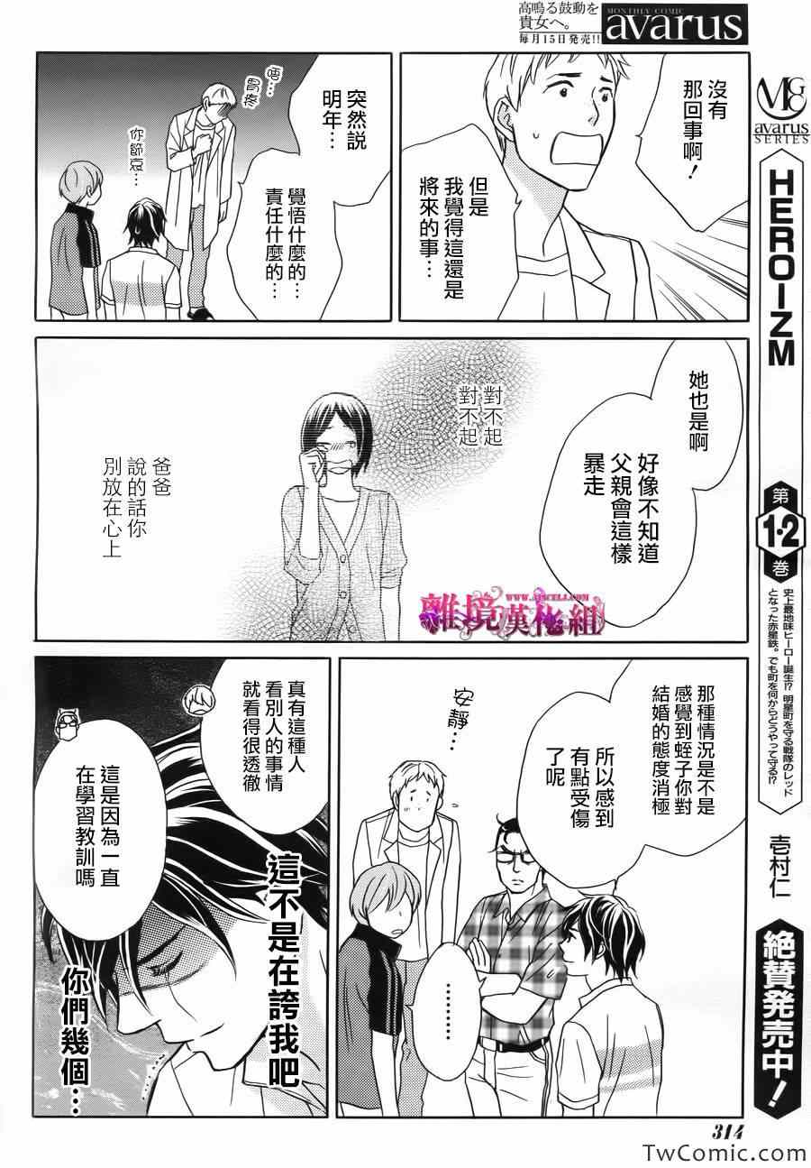 《假面王子》漫画 014集