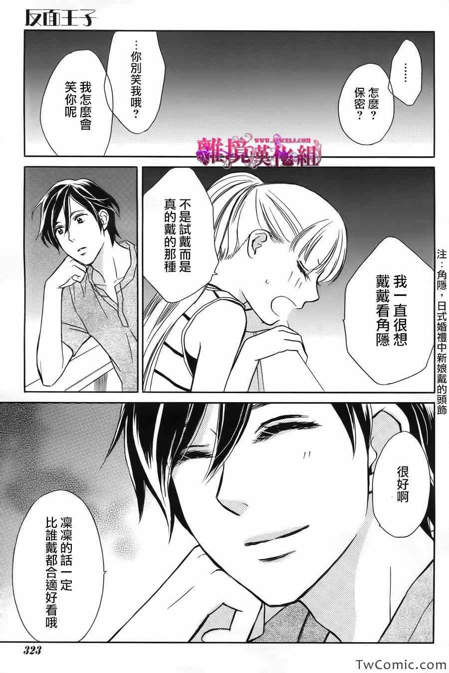 《假面王子》漫画 014集