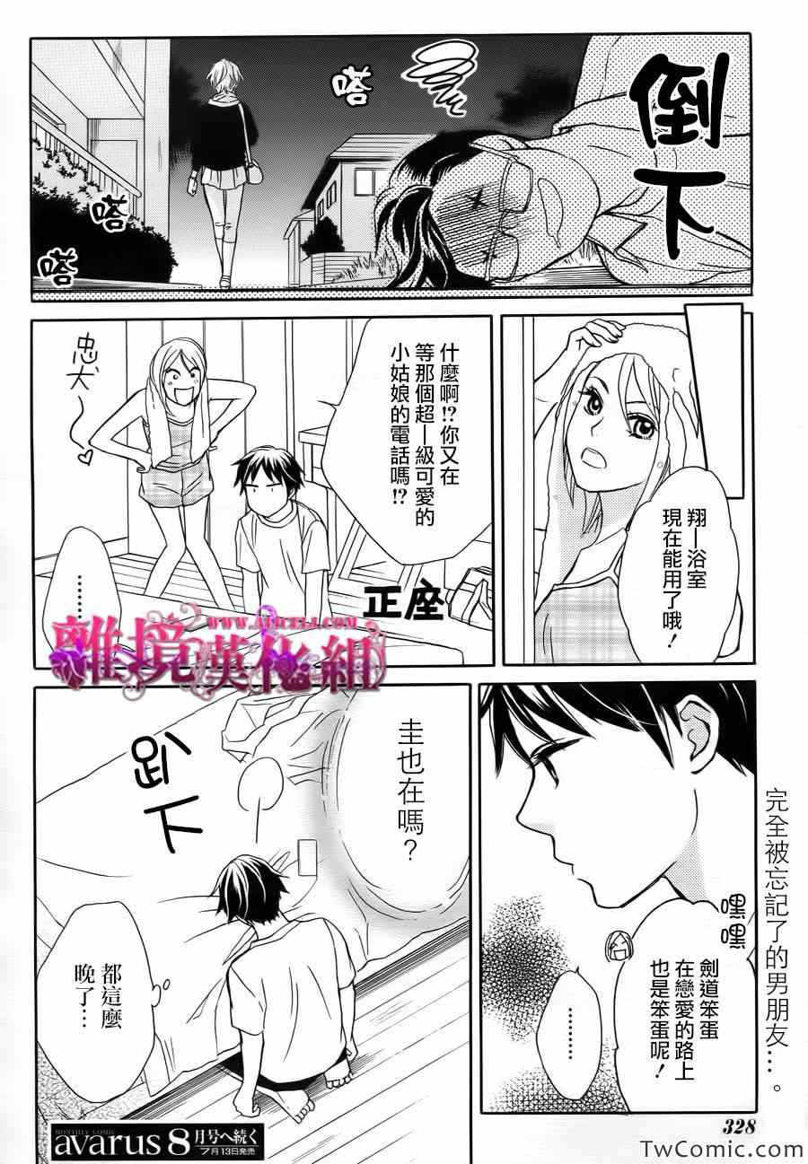 《假面王子》漫画 014集